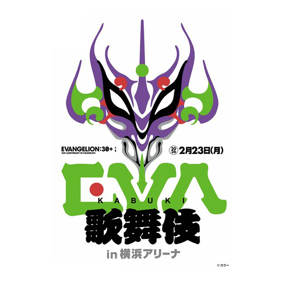 “Kabuki Symphony: Evangelion” at Yokohama Arena in 2026
